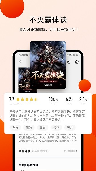 阅瓣免费小说截图1