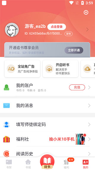 追书神器极速版截图1