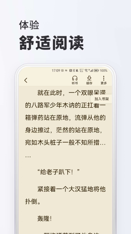 趣读免费小说截图1