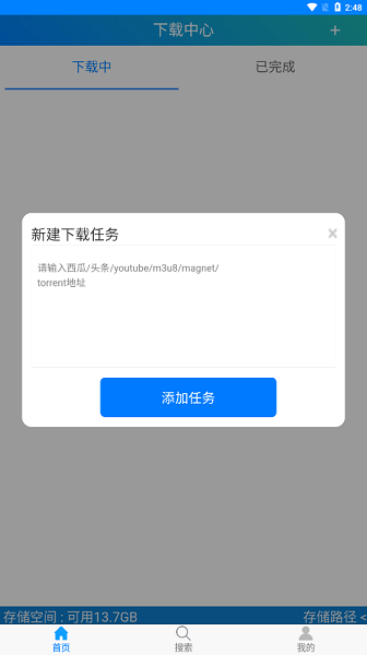 飞翔下载app最新版截图3