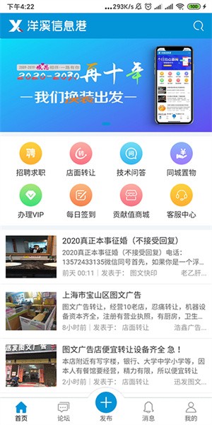 洋溪信息港最新版截图3