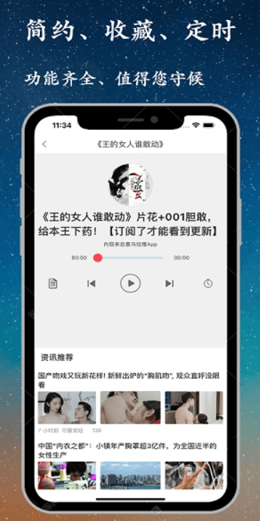 听书精灵截图1