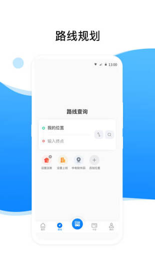 益阳行公交出行截图1