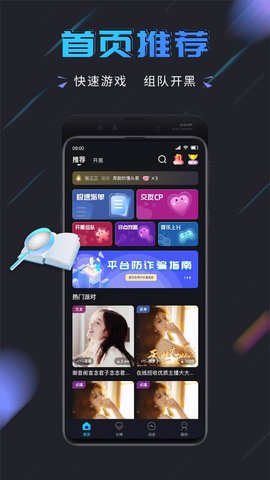 趣开黑官方安卓版截图3