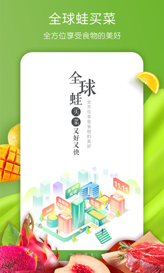 美特好线上超市app(全球蛙)