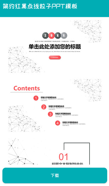 ppt模板库app官方版截图1