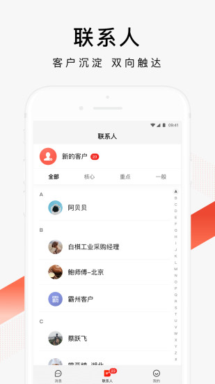 百度爱采购卖家版截图1