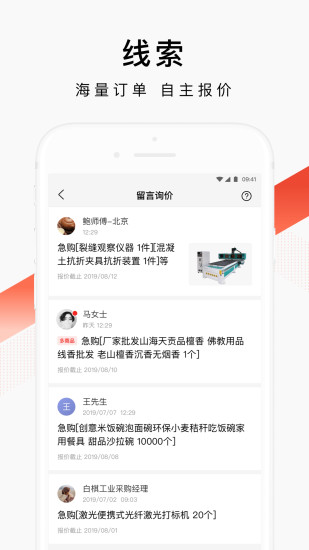 百度爱采购卖家版截图2