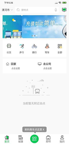 漯河公交截图1