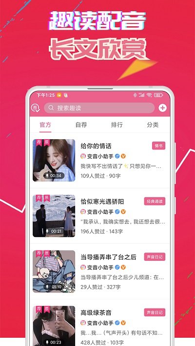 萌我变声器手机版截图2