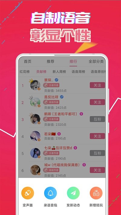 萌我变声器手机版截图1