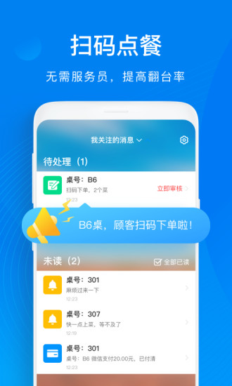 二维火收银截图3