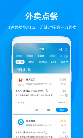 二维火收银截图1