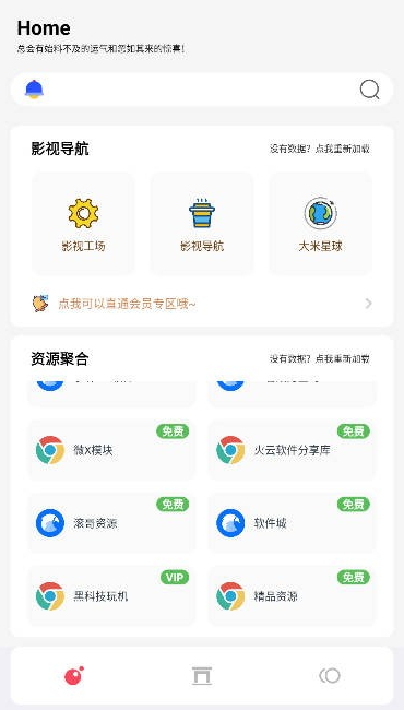 聚合资源站截图3