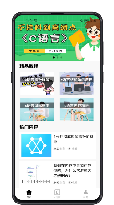 C语言零基础宝典截图3