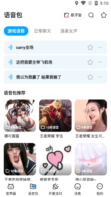 多啦变声器免费版