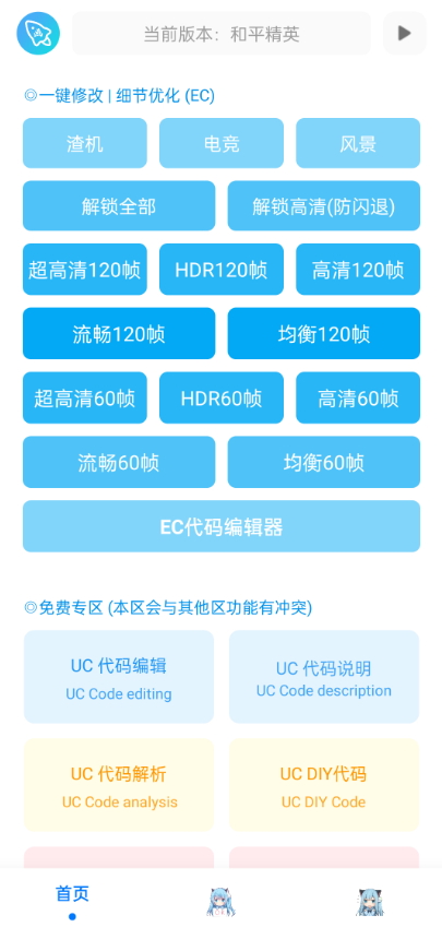 青辰画质助手手机版截图3