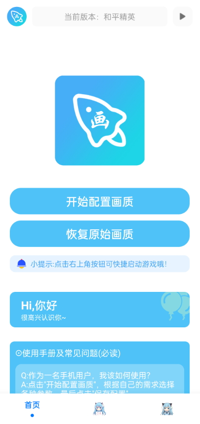 青辰画质助手手机版截图2