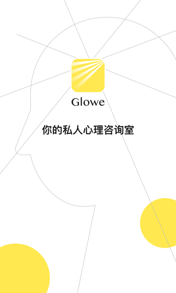 Glowe阁楼截图1