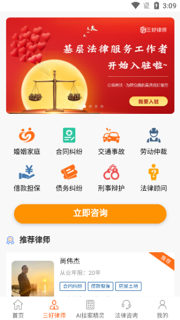 三好律师截图3