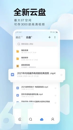 手机迅雷2023最新版截图4