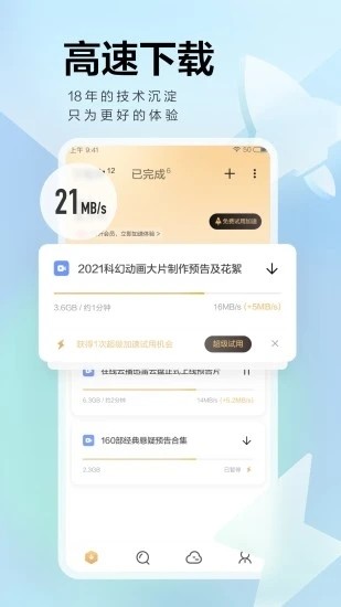 手机迅雷2023最新版截图3