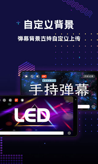 手持弹幕LED截图3