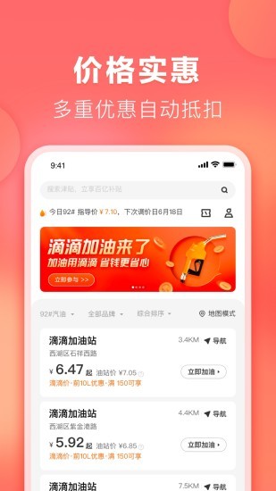 滴滴加油最新版截图3