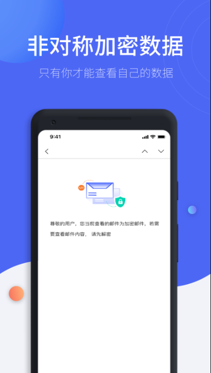 MiYou(邮箱加密)截图1