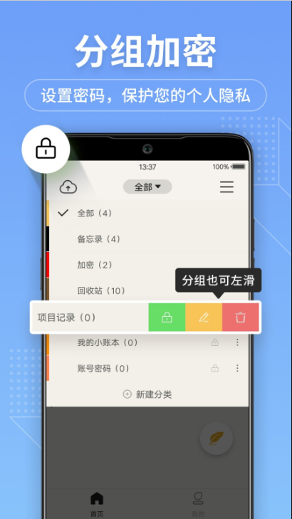 备忘录记事本app安卓版截图1