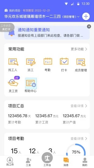 工地通截图1