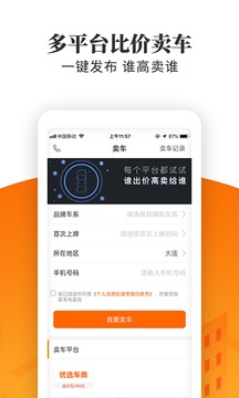 车三百极速版截图2