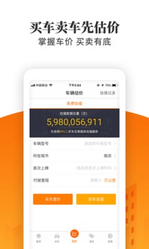 车三百极速版截图1