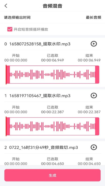 音频剪辑全能王截图1