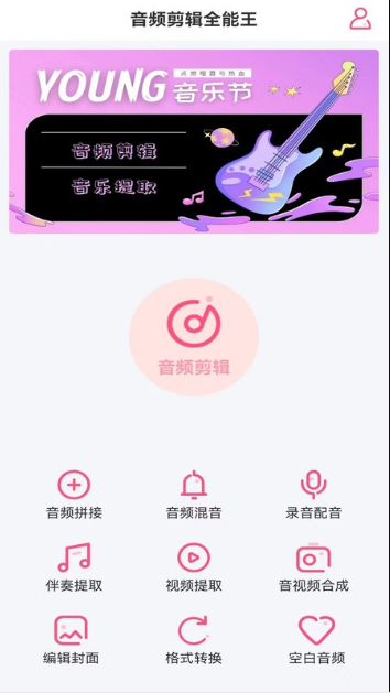 音频剪辑全能王截图2