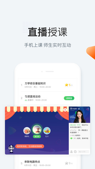 作业帮一课官方最新版截图1