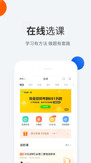 作业帮一课官方最新版截图2