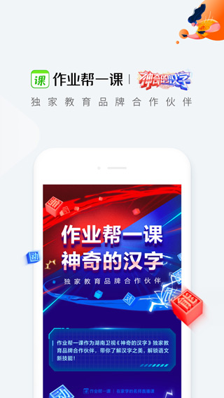 作业帮一课官方最新版截图3