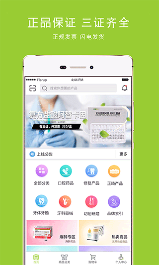 梅苗苗口腔商城app截图3