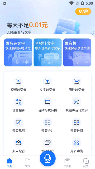 一键录音截图3