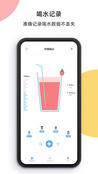 柠檬喝水官方最新版