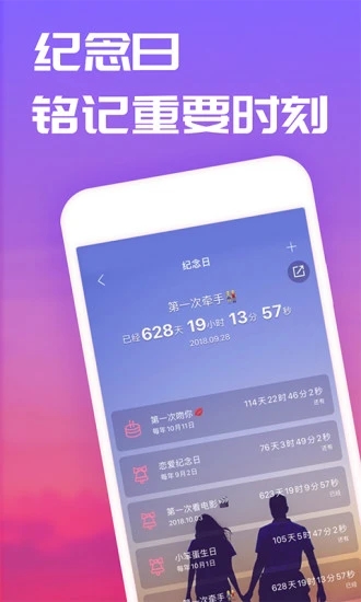 恋爱记官方版截图1