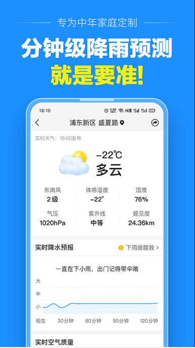 大字版天气预报截图1