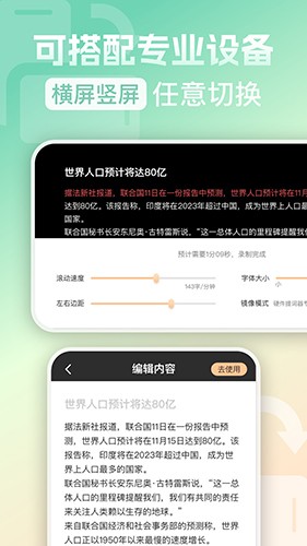 提客提词器截图1