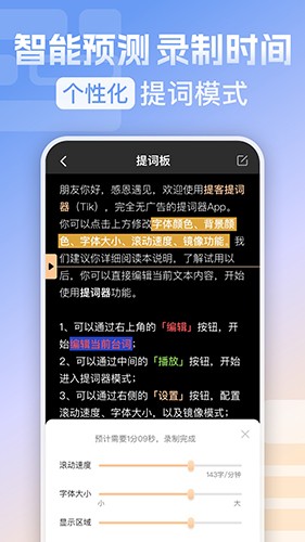 提客提词器截图2