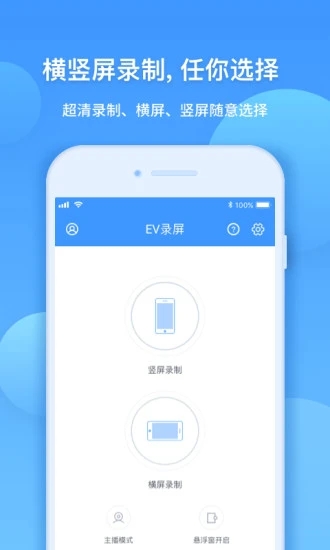 EV录屏手机版截图1