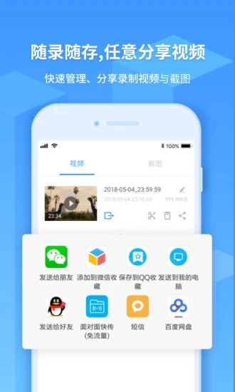 EV录屏手机版截图2