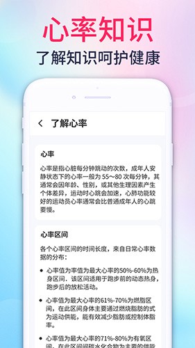 心率测量宝截图3