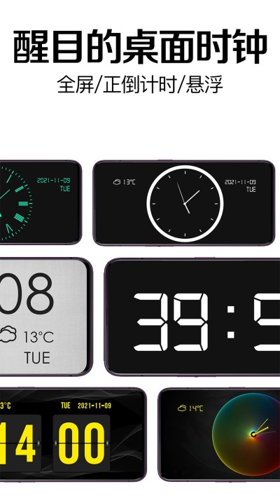 桌面时钟app官方版