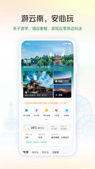 游云南截图2